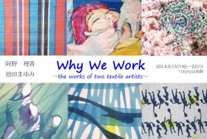 Why We Work 〜 the works of two textile artists 〜